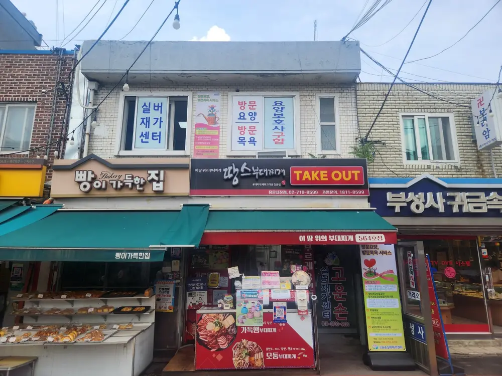 고운손실버재가센터 사진