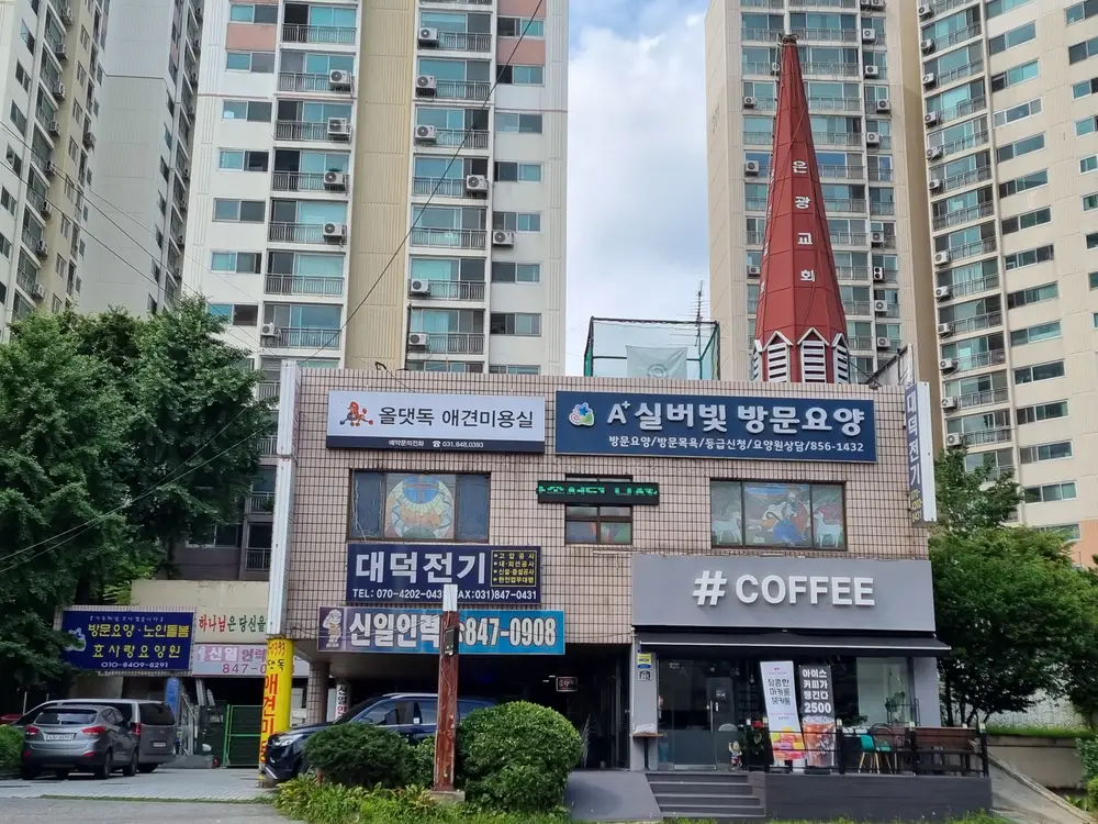 A+실버빛방문요양센터 사진