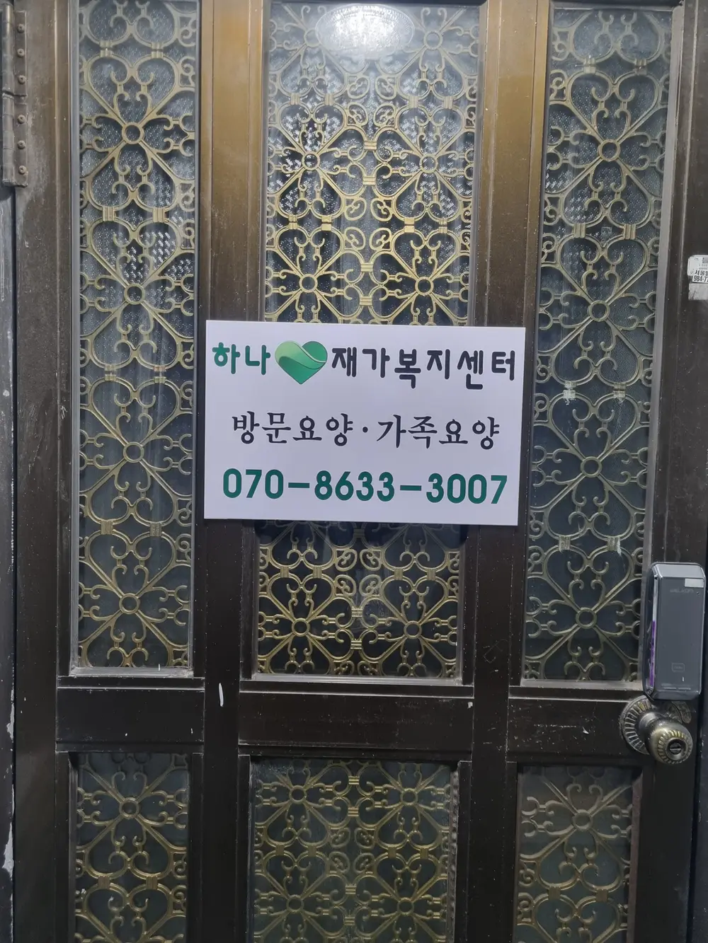 하나재가복지센터 사진