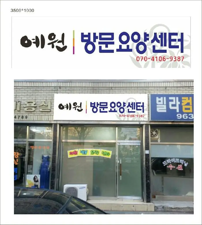 예원방문센터 전경