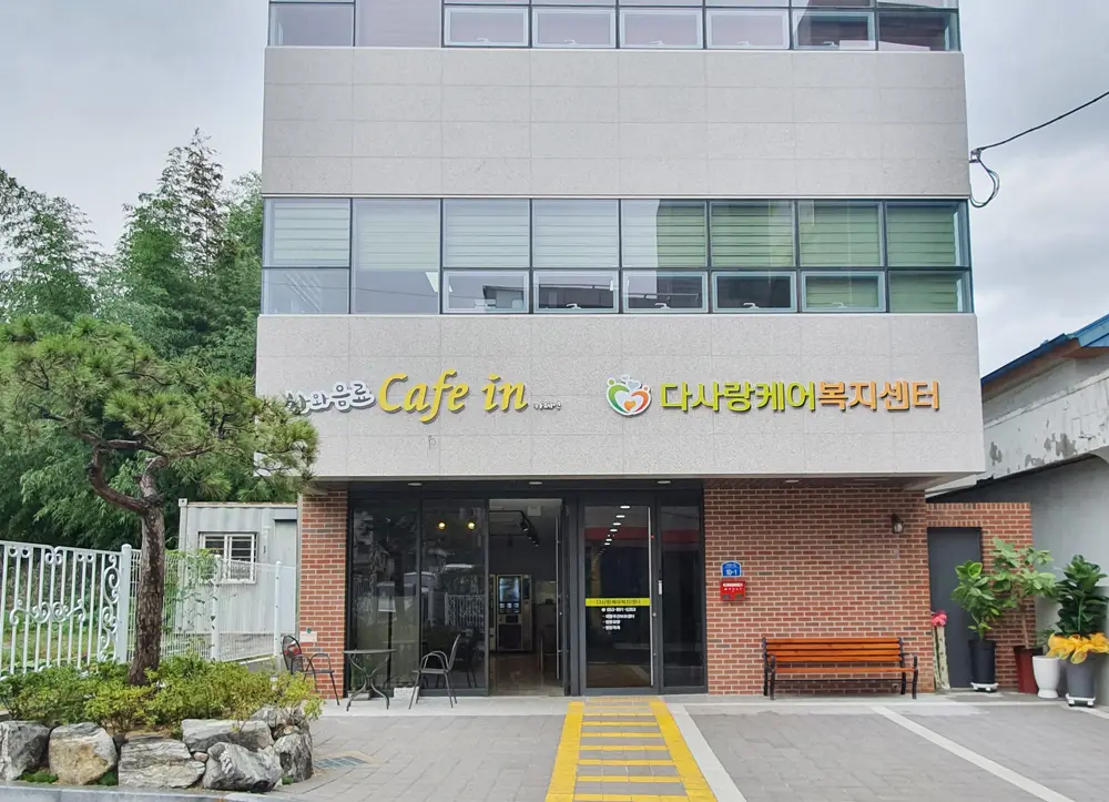다사랑케어복지센터 사진