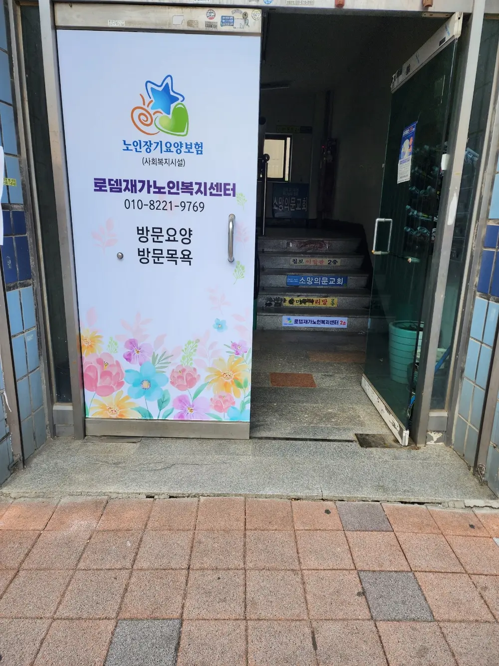 센터 외부 (건물 입구)