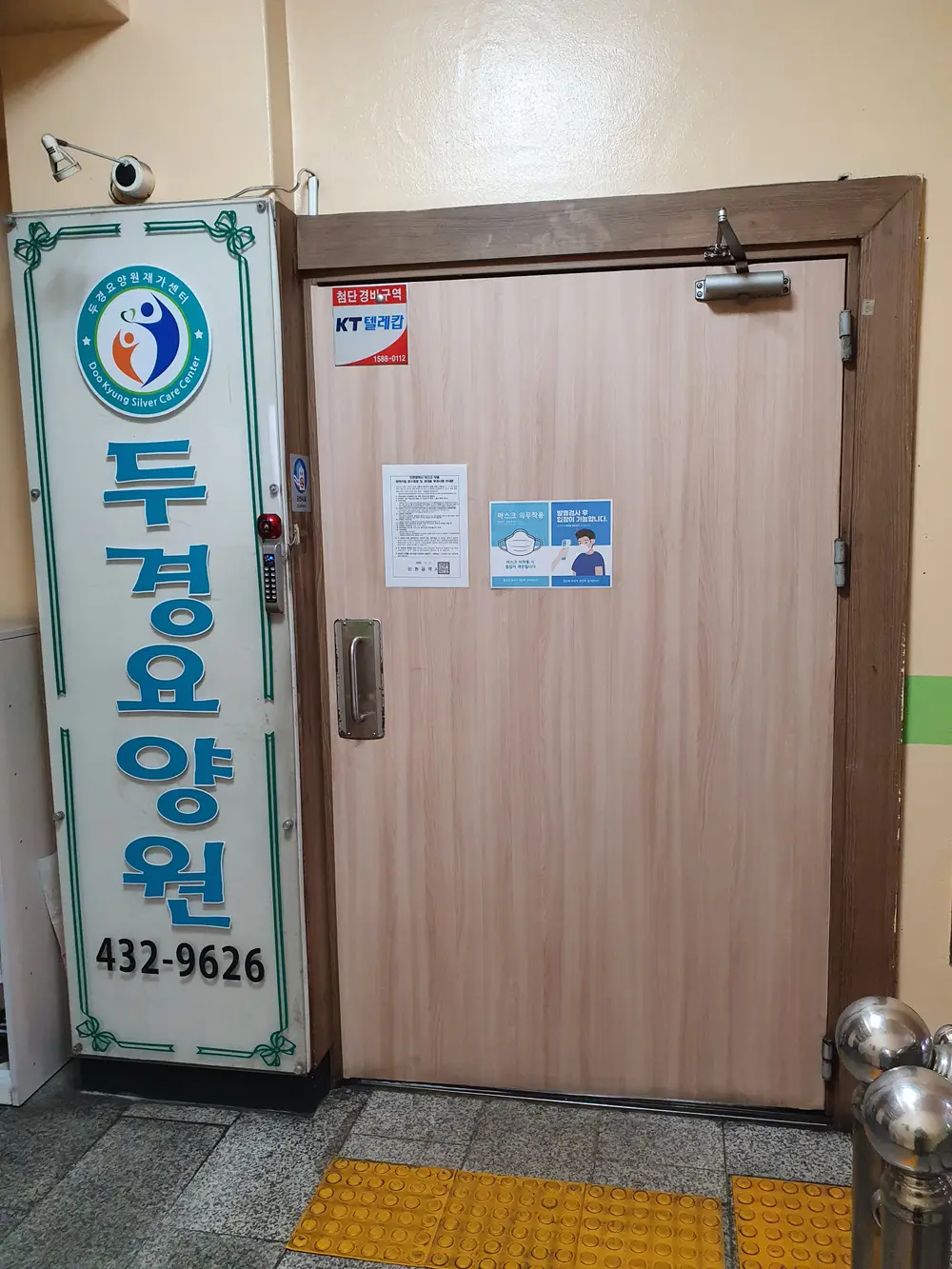 두경요양원 입구