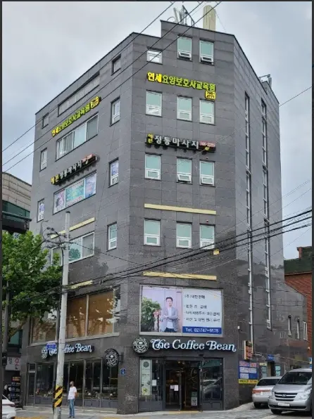 연세재가복지센터 전경