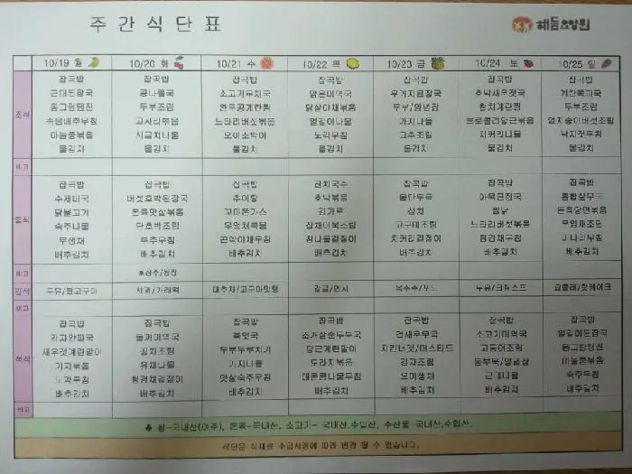 10월 식단표