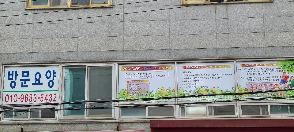 고현미재가노인복지센터 사진