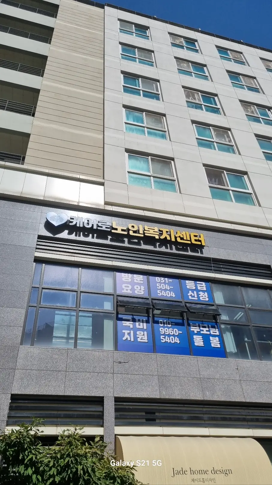 케어로노인복지센터