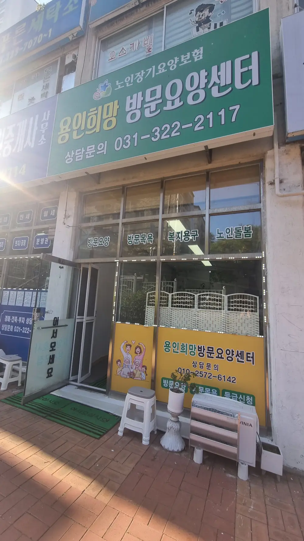 용인희망방문요양센터 사진