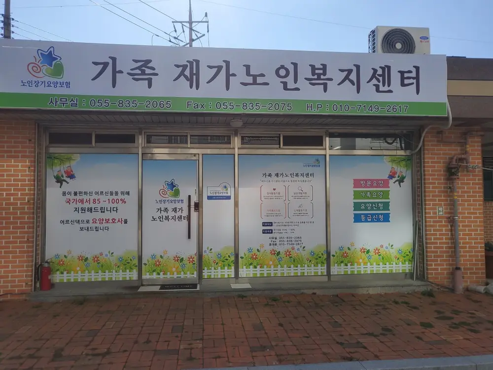 가족재가노인복지센터 사진