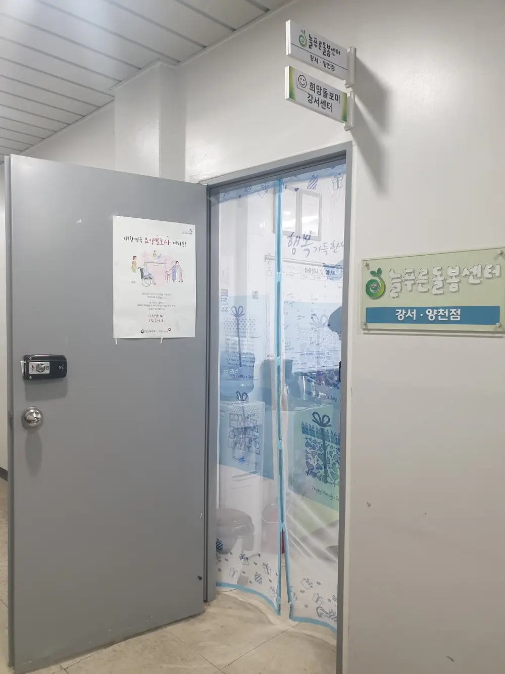 늘푸른돌봄센터 강서양천점 사진
