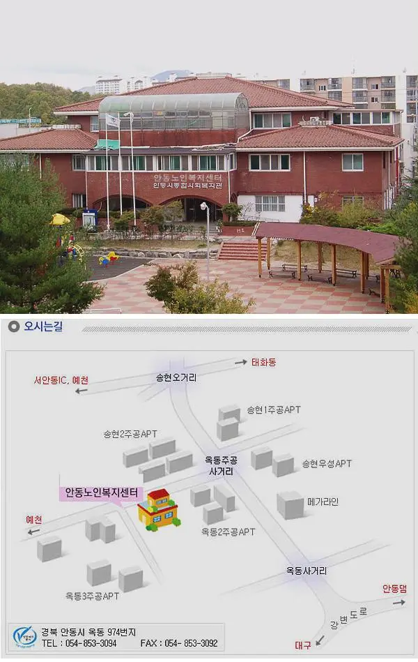 안동노인복지센터 전경 및