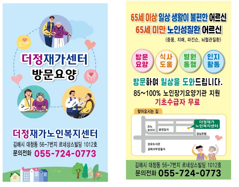 더정재가노인복지센터