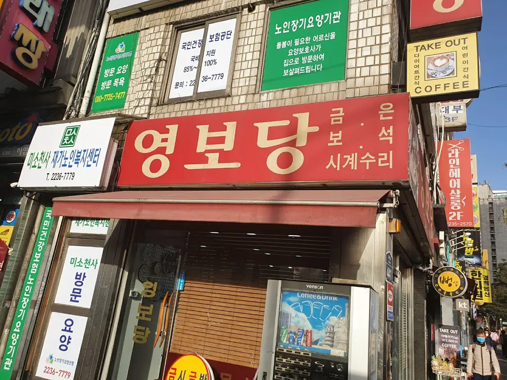 미소천사 재가노인복지센터 사진