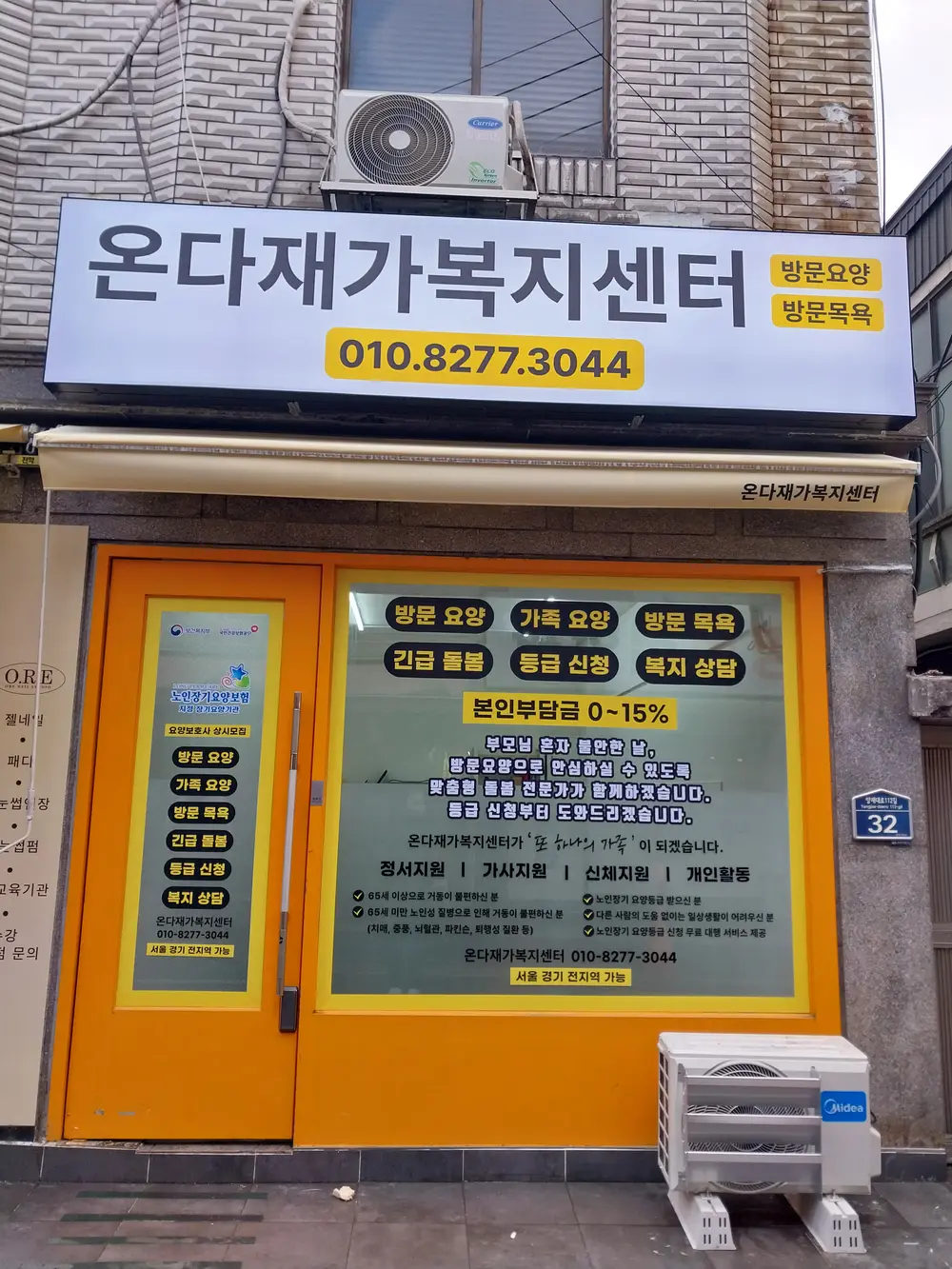 온다재가복지센터