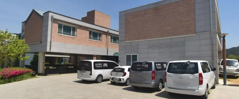 수달래효원 노인복지센터 사진