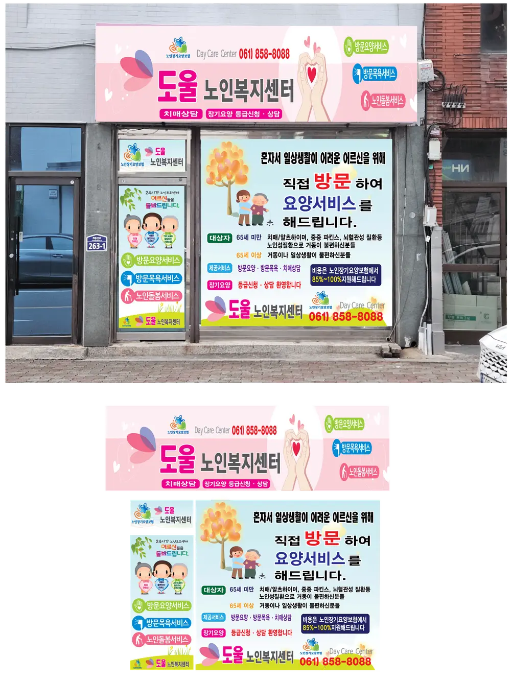 도울노인복지센터 전경사진