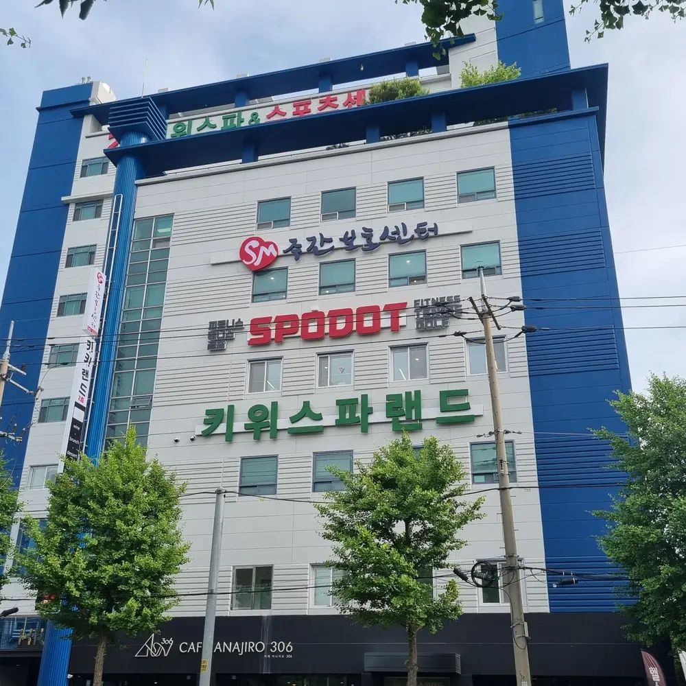 인천SM주간보호센터 사진
