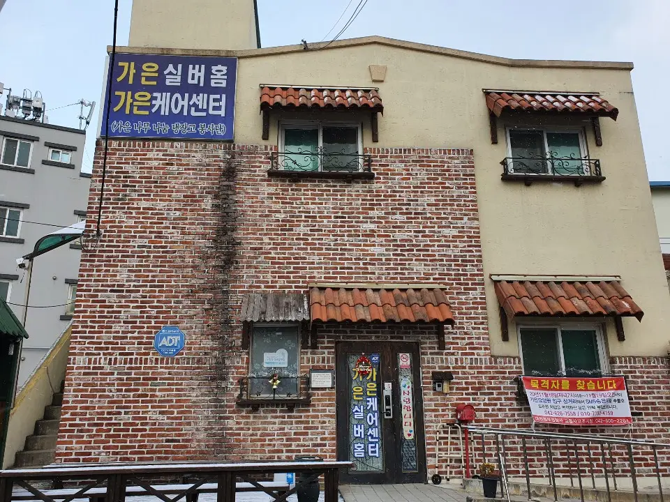 가은실버홈 사진