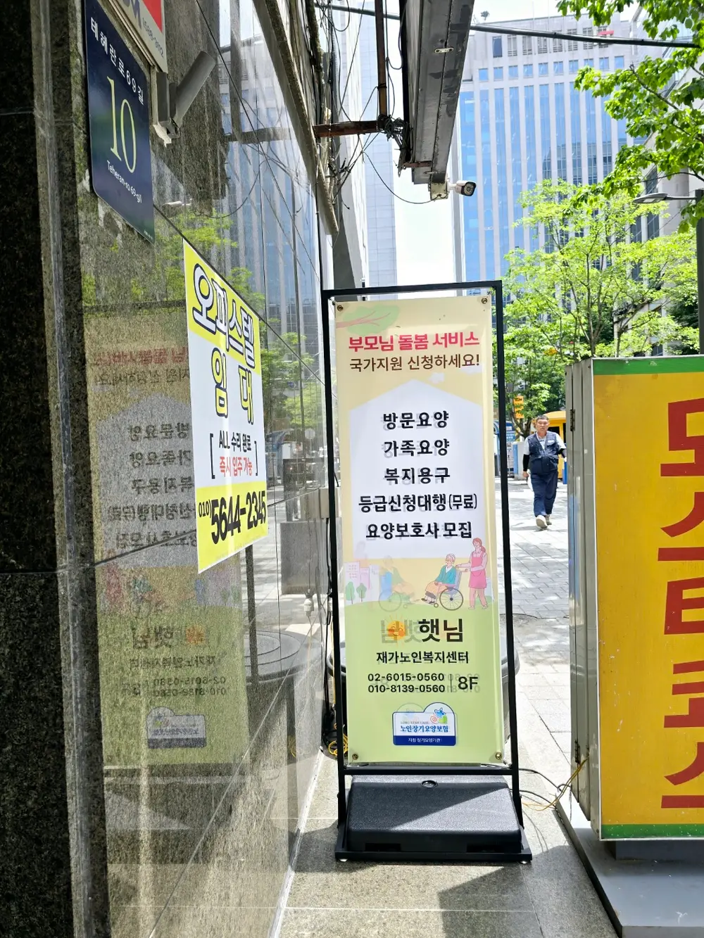 햇님재가노인복지센터 사진