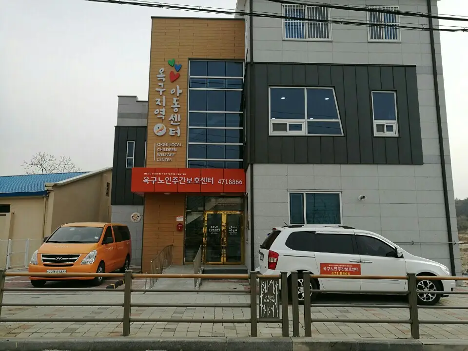 옥구노인주간보호센터 사진