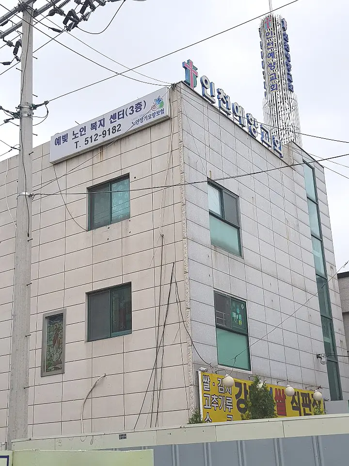 예빛노인복지센터 전경
