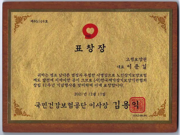 국민건강보험공단 표창장
