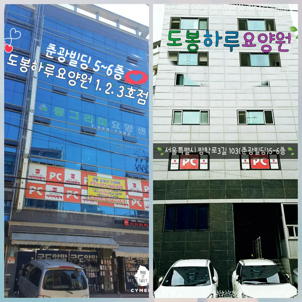 도봉하루요양원 외부사진