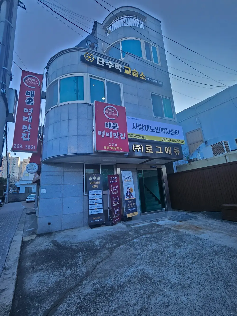 사랑채노인복지센터 시설외부