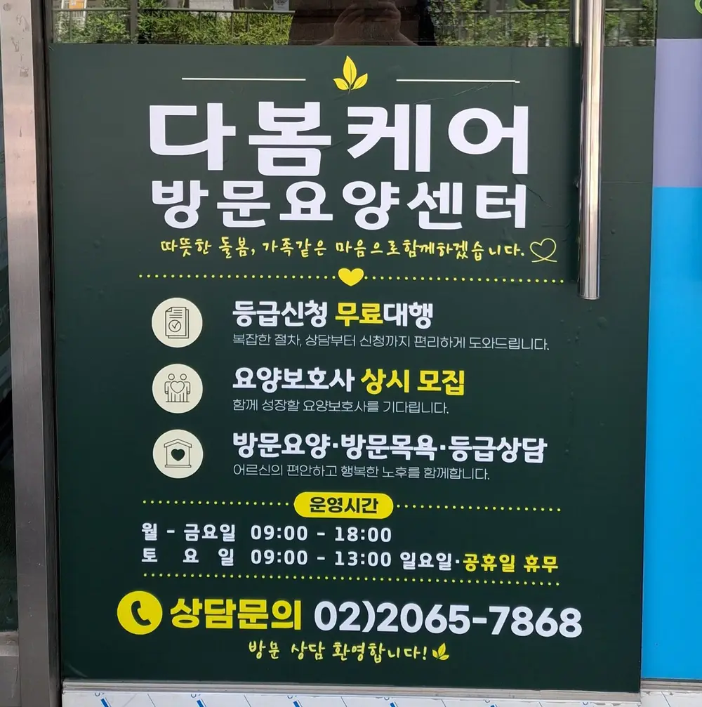 다봄케어방문요양센터 사진