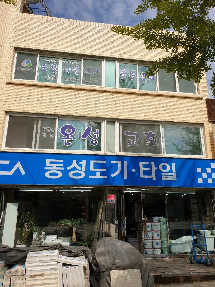 은빛사랑재가돌봄센터 사진