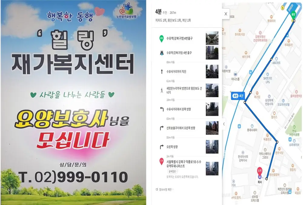 힐링재가복지센터 위치도