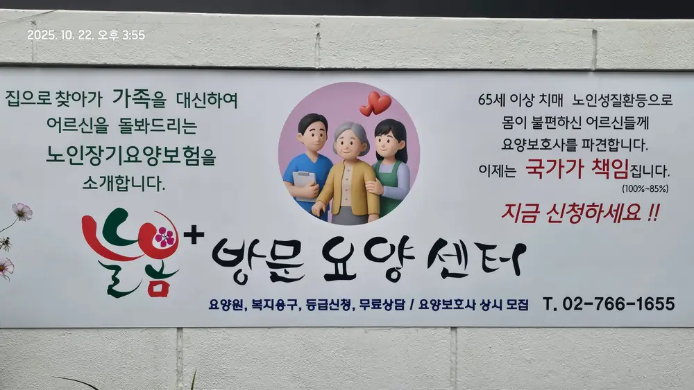 늘봄+방문요양센터 사진