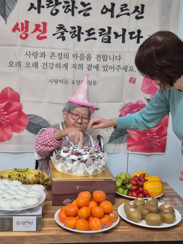 수급자 어르신 생신잔치