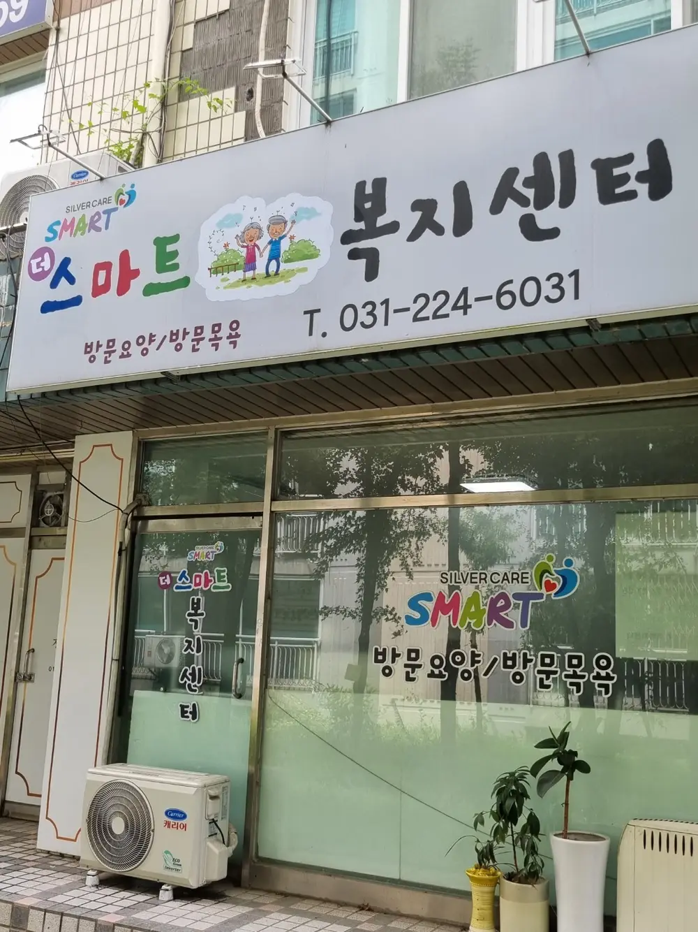 사무실 옥외 전경
