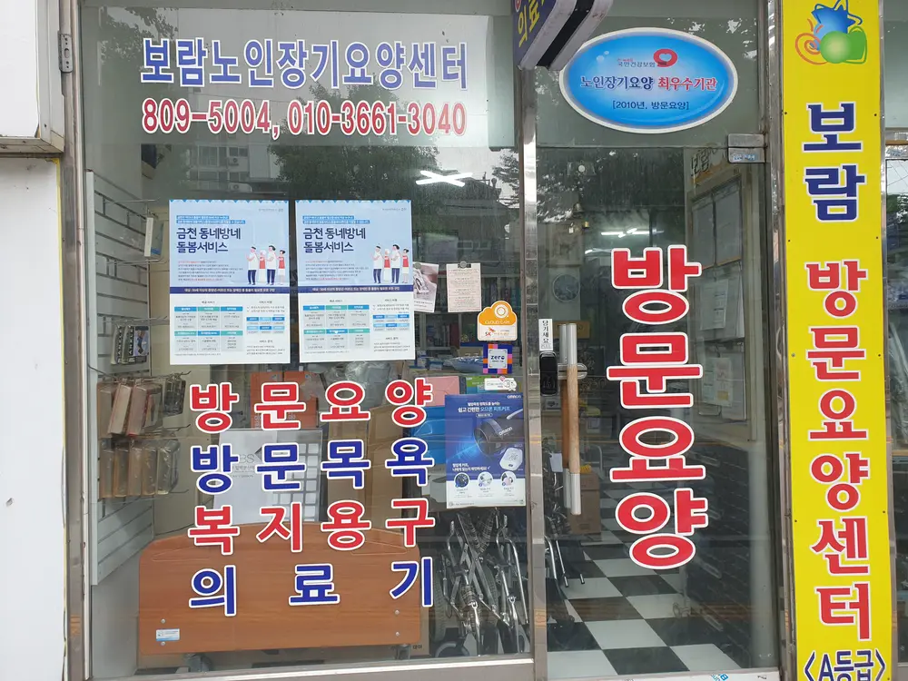 보람노인장기요양센터 건물전