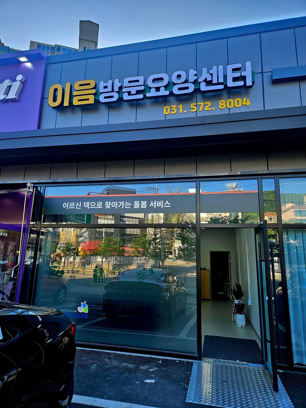 이음방문요양센터 사진