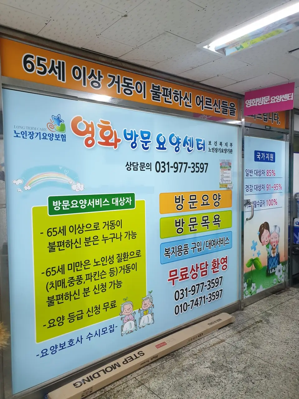 영화방문요양센터