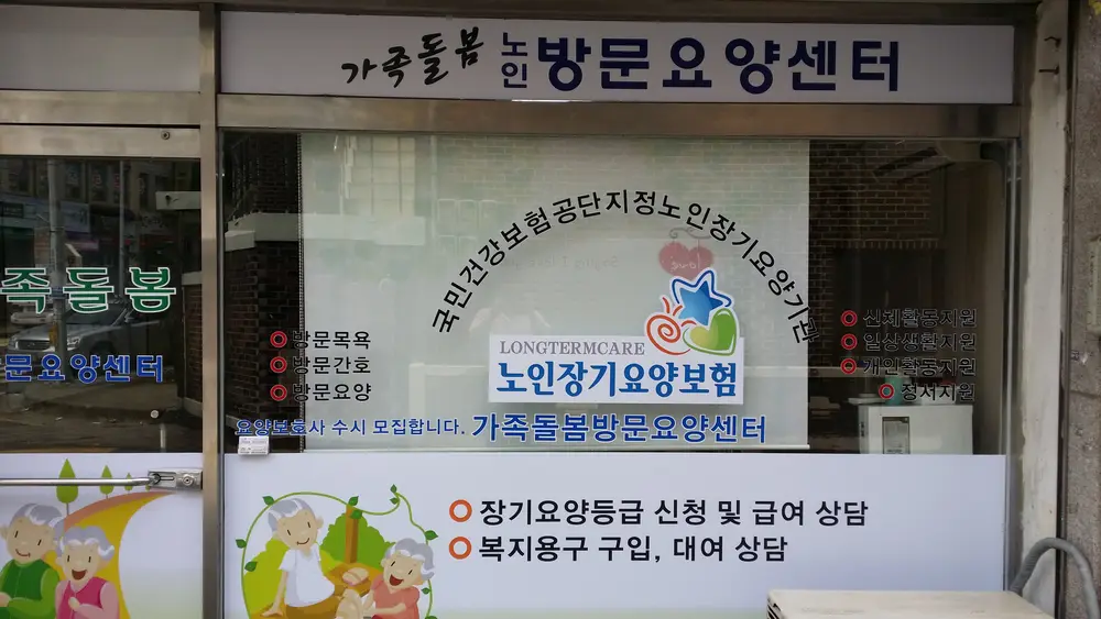 가족돌봄노인방문요양센터 사진