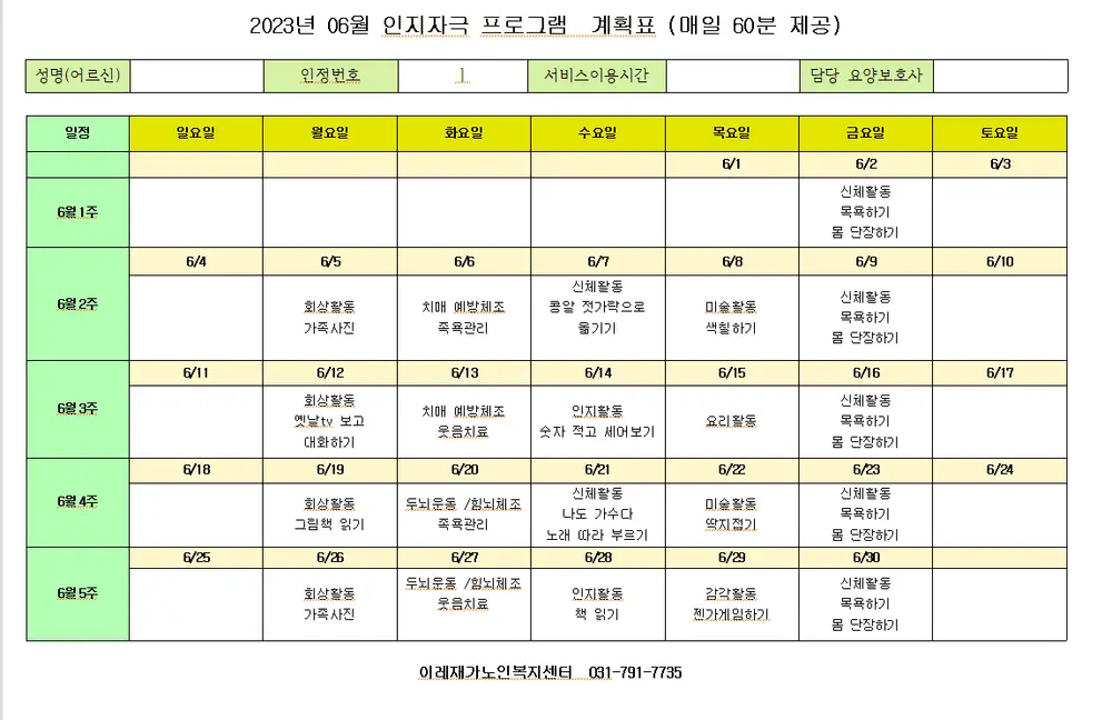 이레재가노인복지센터 사진
