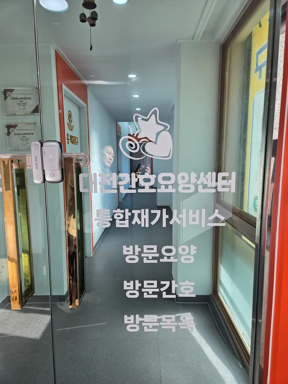 대전간호요양센터 사진