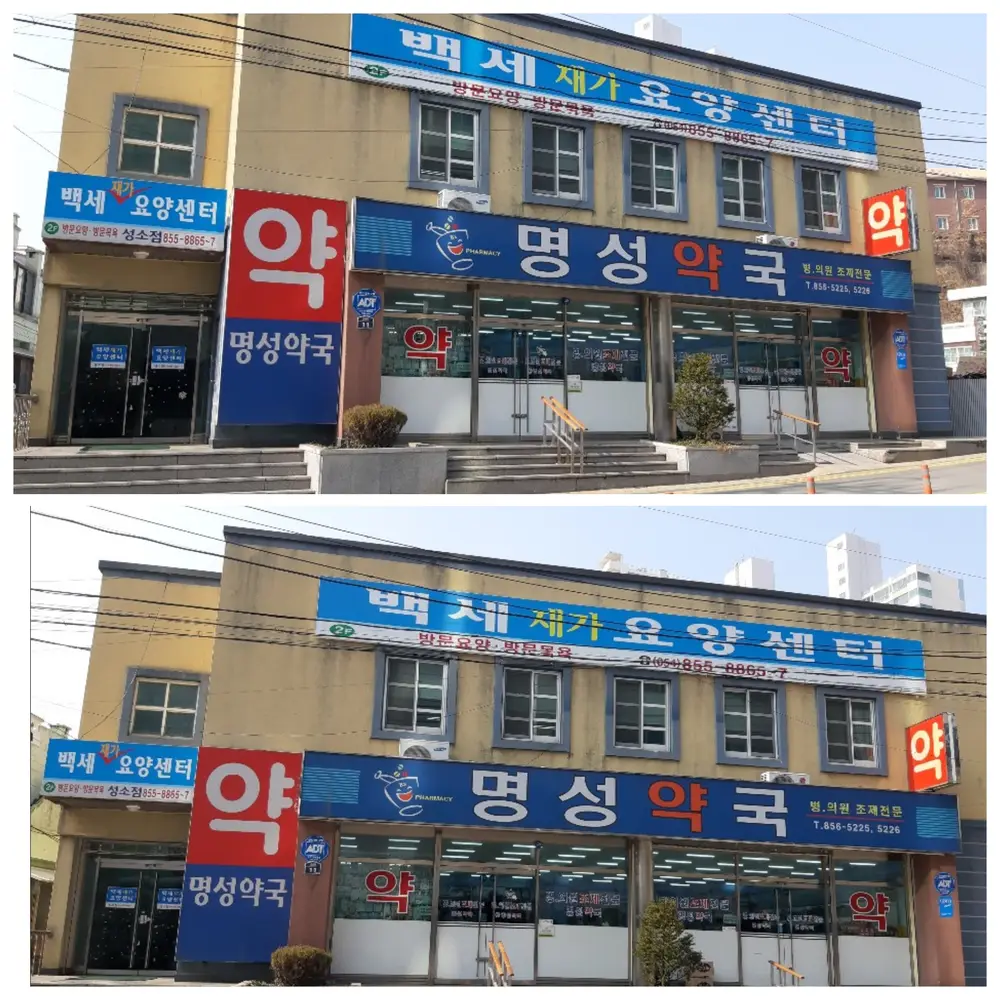 안동시 금곡길11(명성약국