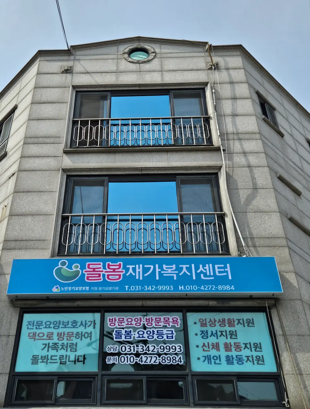 돌봄재가복지센터 사진