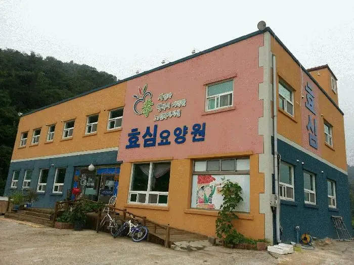 효심요양원전경
