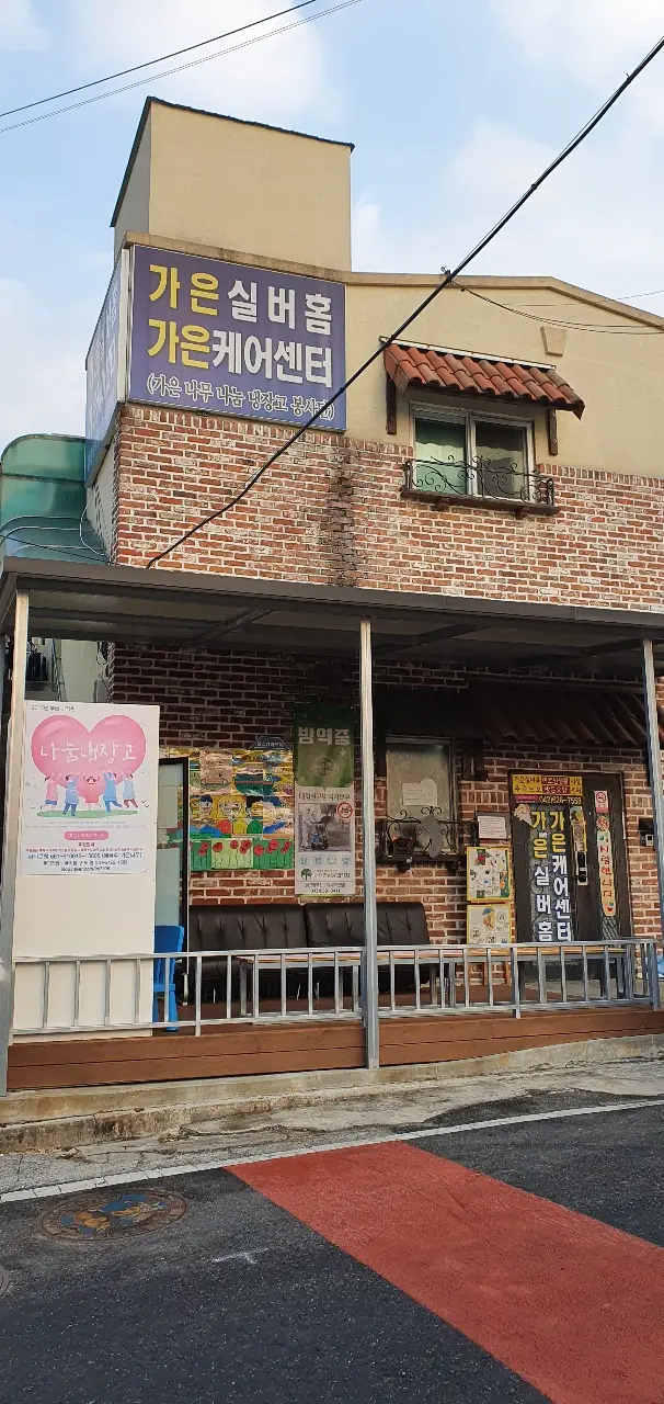 가은케어센터 사진