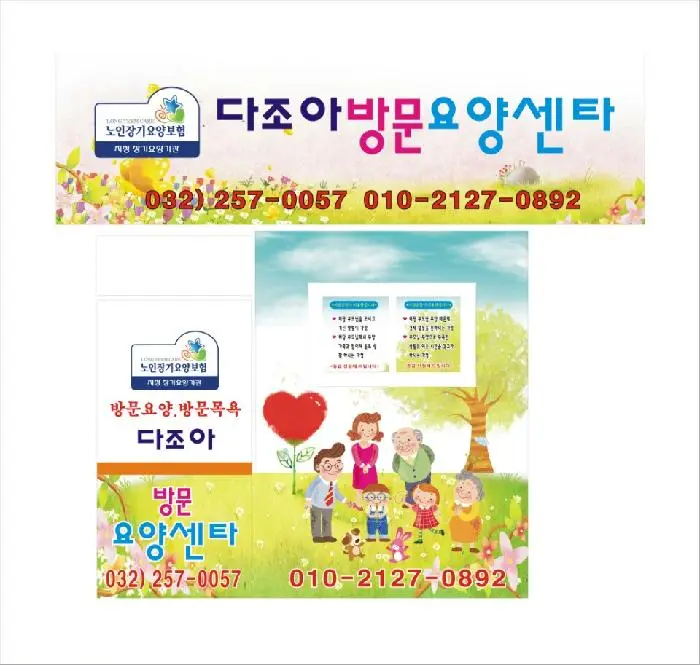 다조아방문요양센터 사진
