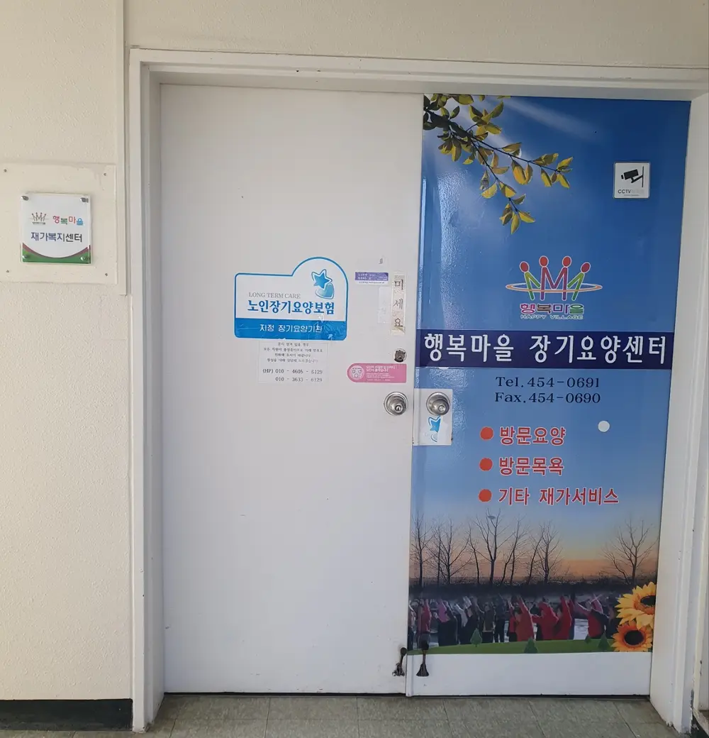 무안행복마을재가장기요양센터 사진