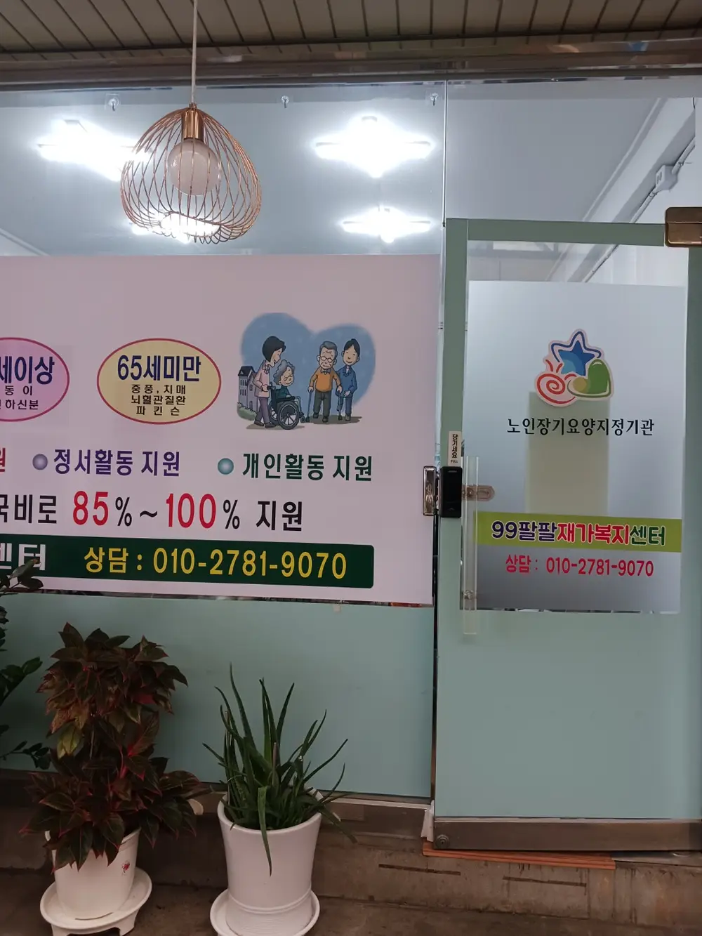 99팔팔 사진