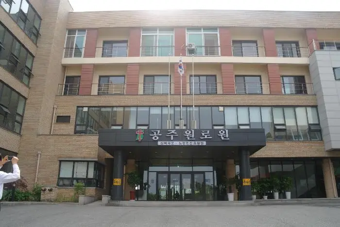 공주원로원 주간보호센터 건