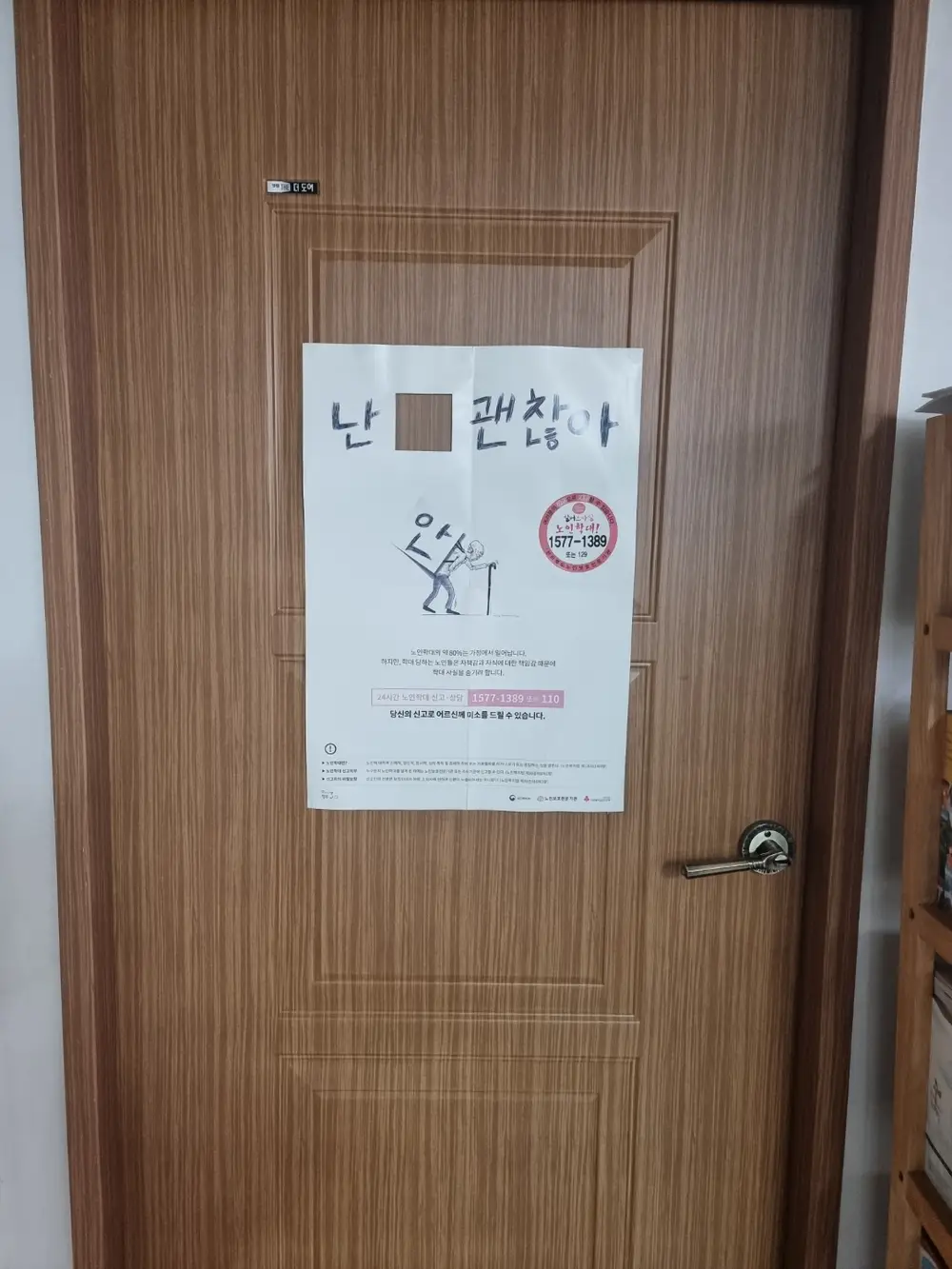 노인학대포스터
