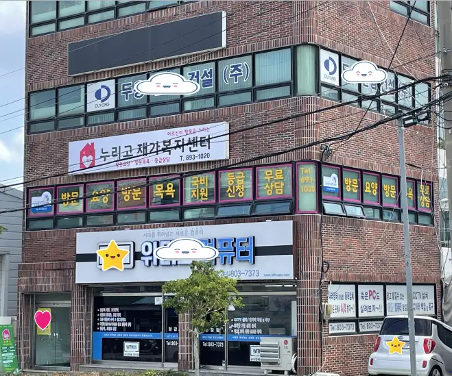 누리고재가노인복지센터 사진
